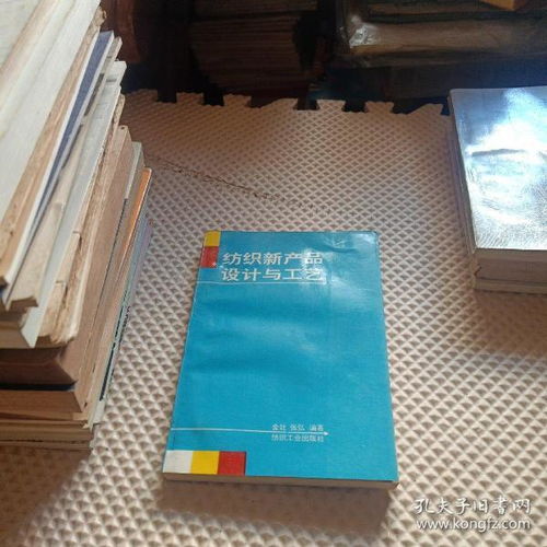 纺织新产品设计与工艺